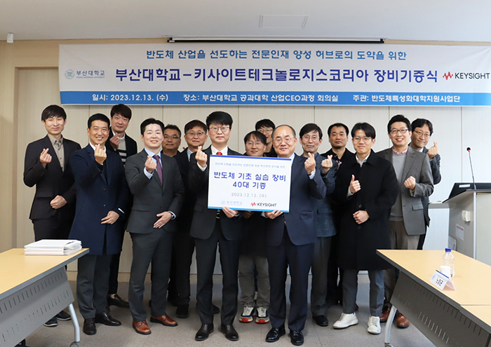 반도체 계측장비 세계 1위 기업 '키사이트', 부산대에 반도체 기초 실습장비 40대 기증