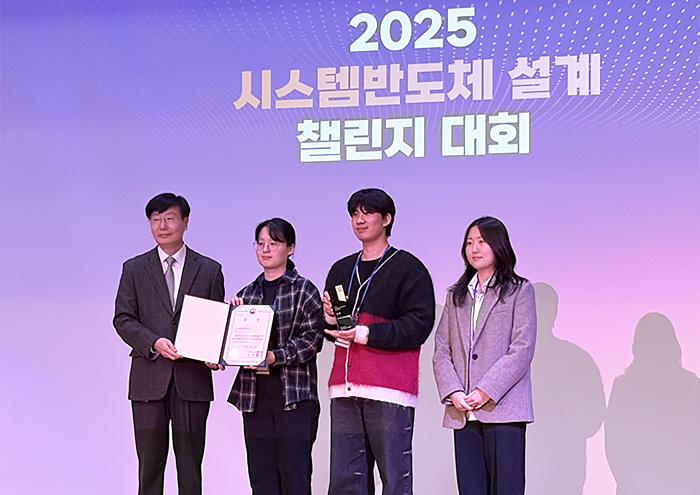 [전기전자공학부] 이가령·지아선·박태건 학생 시스템반도체 설계 챌린지 대회 '금상'(산업통상부 장관상) 수상