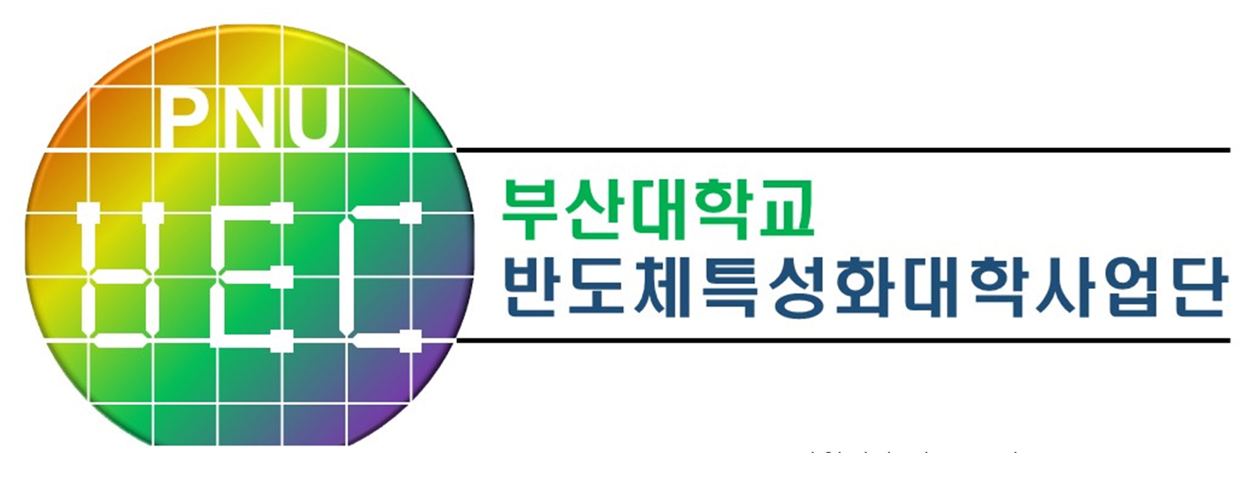 부산대학교반도체특성화대학사업단